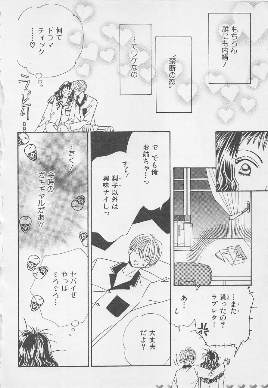 Oya niwa Himitsu no Ikenai Koi