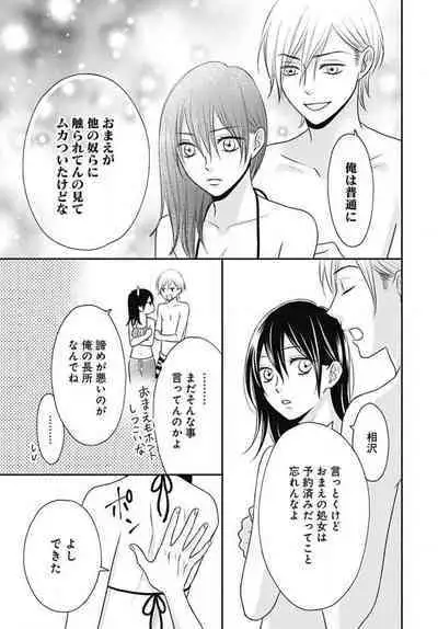 [Konatsu] Ichinose-kun wa Koufun Dekinai 1-14