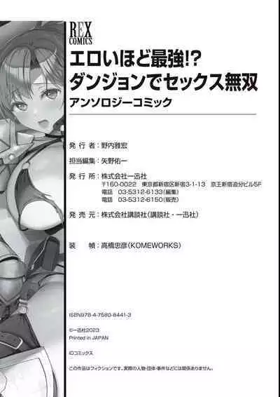 エロいほど最強! ダンジョンでセックス無双アンソロジーコミック