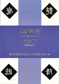[KENIX (Ninnin!, Wan-Pyo)] Enma Kourin vol.1 (Darkstalkers)