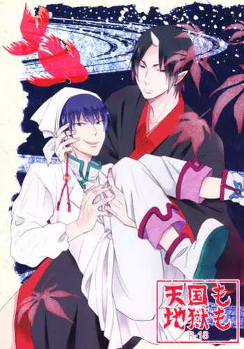 [@N (unico)] Tengoku mo Jigoku mo (Hoozuki no Reitetsu)