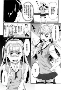 [Fue] Inma no Mikata! Ch. 1-4 [Chinese] [丧尸汉化]