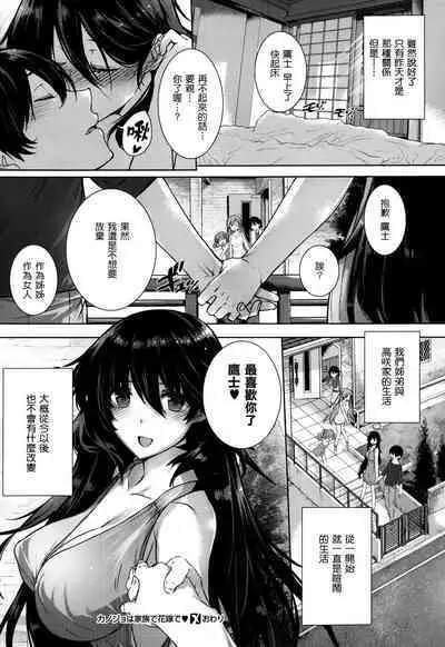 [Katsurai Yoshiaki] Kanojo wa Kazoku de Hanayome de (Koku Haku Lovers) [Chinese]