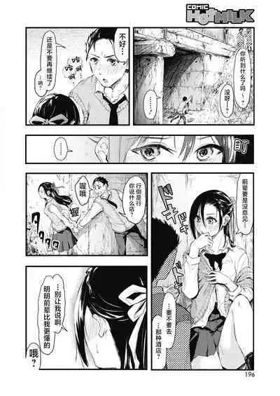 Sore Chigai! Kouhen