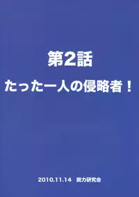 (Shota Scratch 13) [Datsuryoku Kenkyuukai (Kanbayashi Takaki)] SeiGi no Mikata Vol. 2