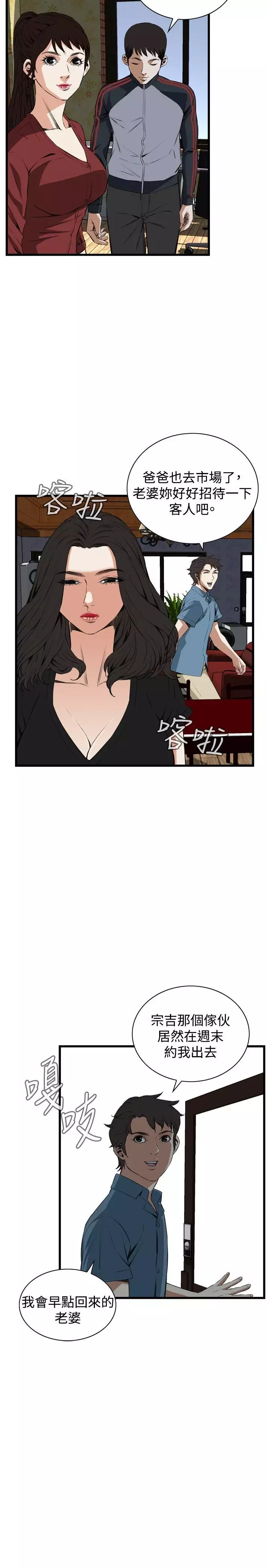 Take a Peek 偷窥 Ch.39~57 中文