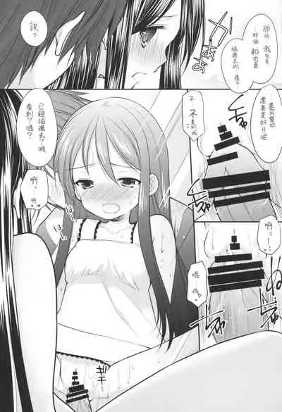 Oshikake Shoujo