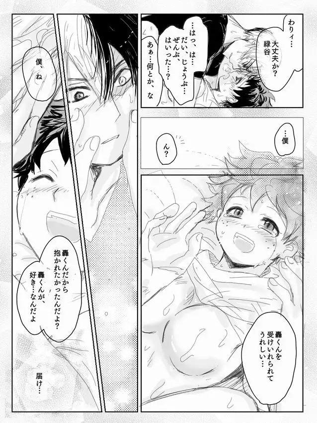 Todoroki ni ~yota de manga
