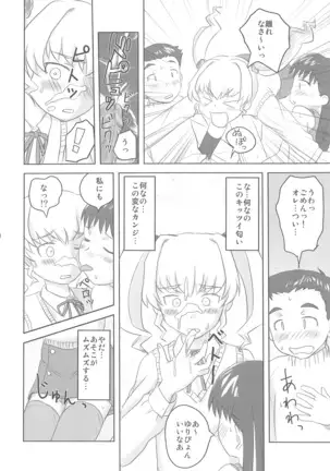 ちょこッと Sex Friend