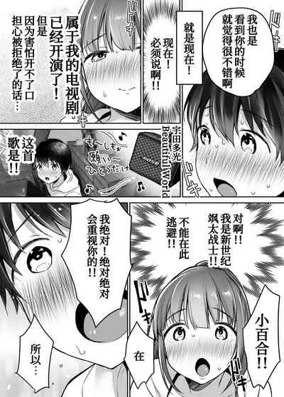 Futari no Hajimete Akogare Sex