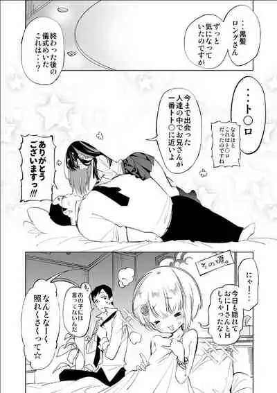 [Kamishiki (Kamizuki Shiki)] Oni-san, watashitachi to ocha shimasen kaa? 2 [Digital]