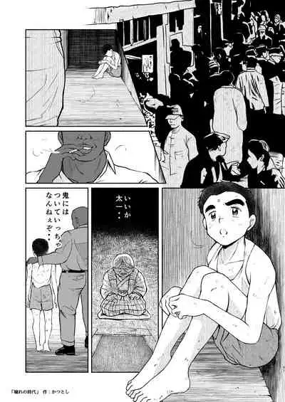 (ShotaFes 4) [Tobuchikara (Various)] JAP FAG BOI