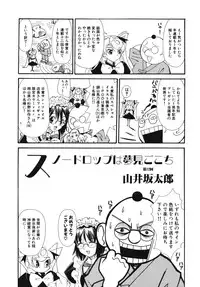 [Anthology] Nakadashi, Shitene Geki-yaba! Anthology Vol. 3 Inbo Ryouran Tokushuu!!