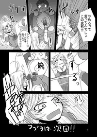 [Pintsize] Tainai Rensa Fever (Puyo Puyo)
