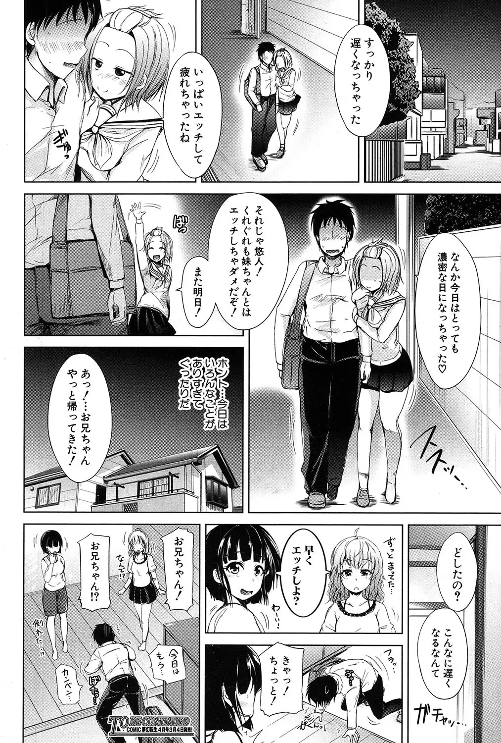 Inma no Kyoudai