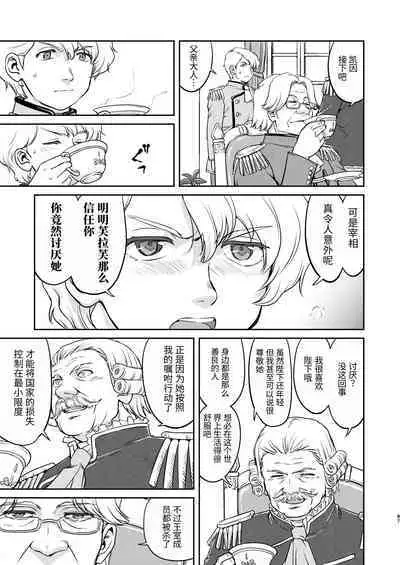 Joou Heika no Koufuku Senryou Hen