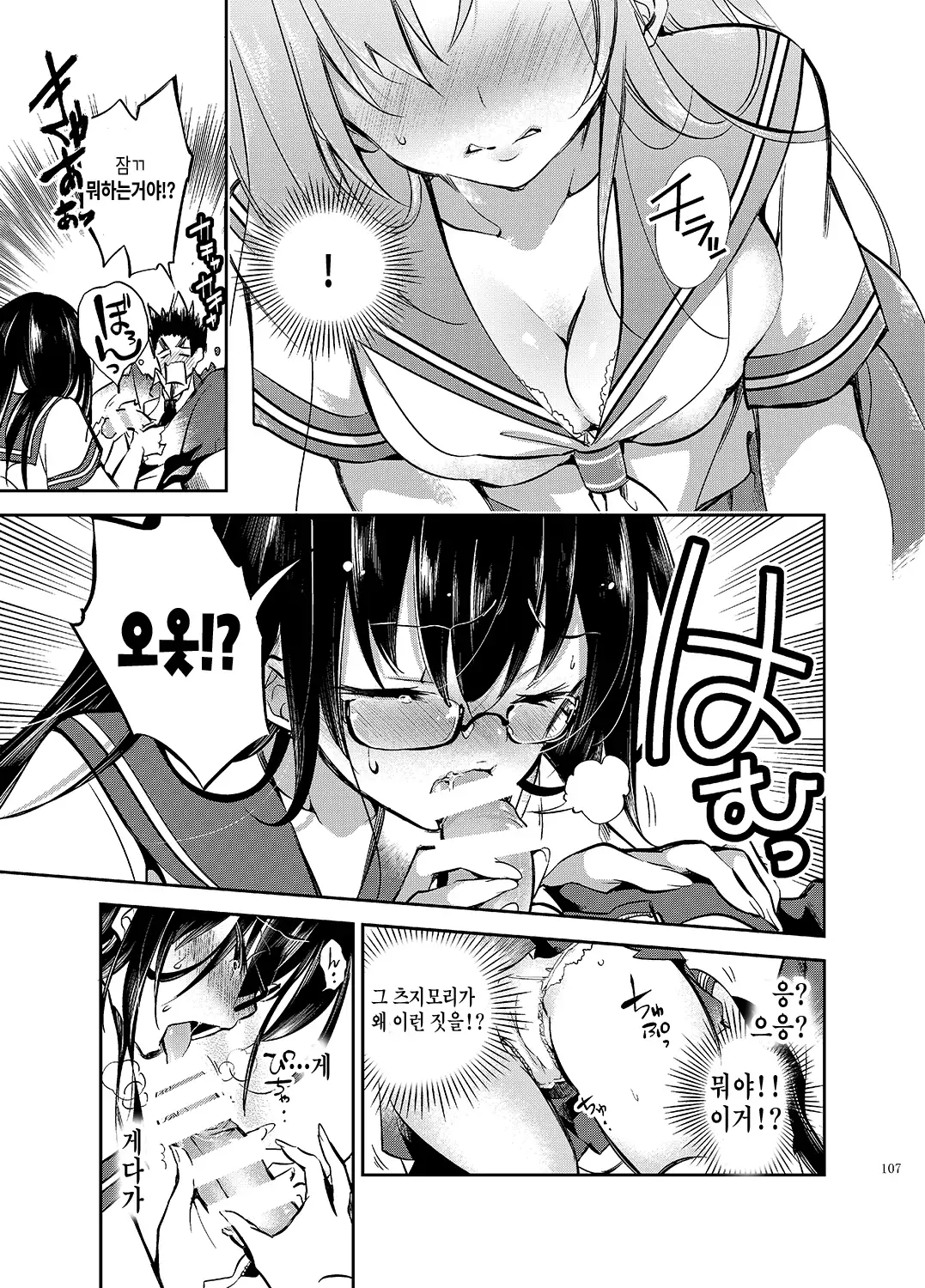 JELLY BEANS Ch. 1-5
