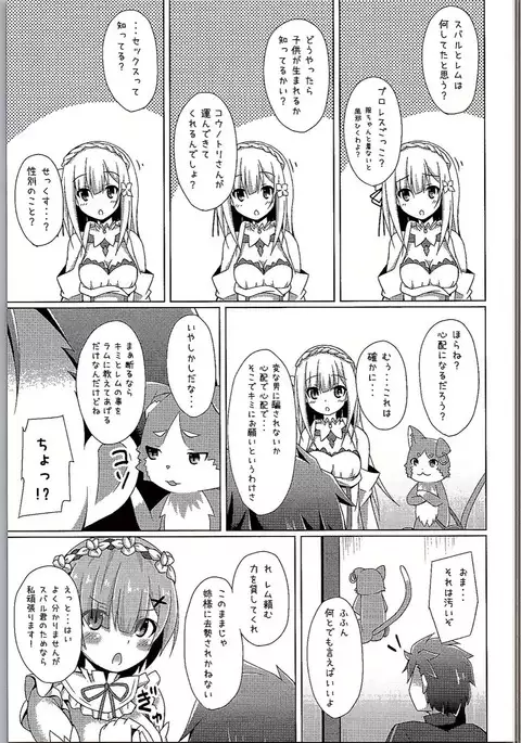 Oshiete Rem Sensei - Emilia-tan to Manabu Hajimete no SEX
