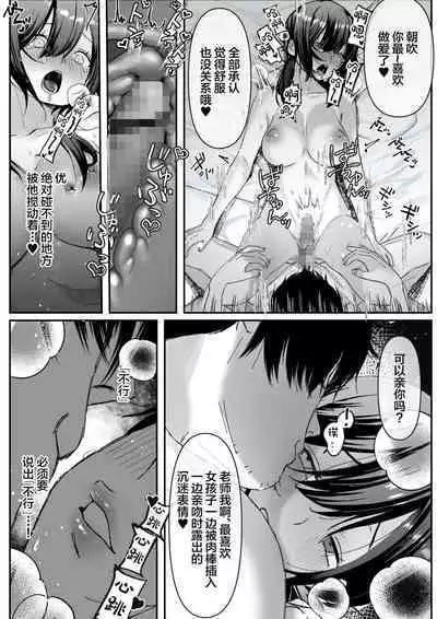 Kanojo ga Kateikyoushi ni NTRreru Hanashi.