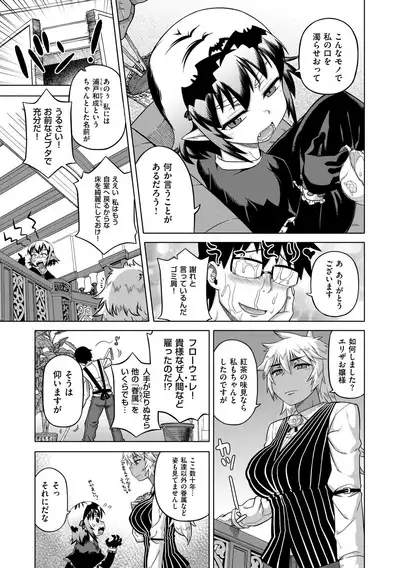 Elisa-sama Goyoujin!!