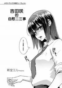[ShindoL] Henshin + 4P leaflet [Chinese] [篆儀通文書坊漢化]