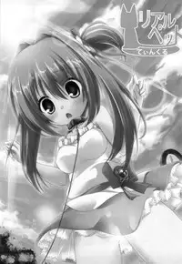 [Kaname (Siina Yuuki)] Real Pet Twinkle (Jewelpet Twinkle)