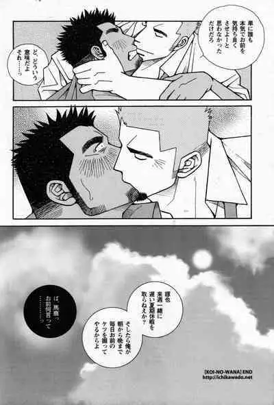Koi no Wana