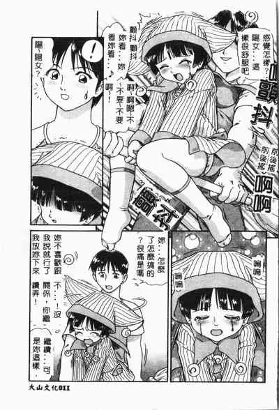[Anthology] Imouto Koishi 4 [Chinese]