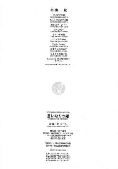 Iinarikko - Compliant Girl's Play