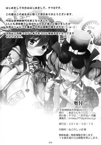 (C94) [Avalanche (ChimaQ)] Yorigami Shimai Daitokka SALE-chuu!! (Touhou Project)