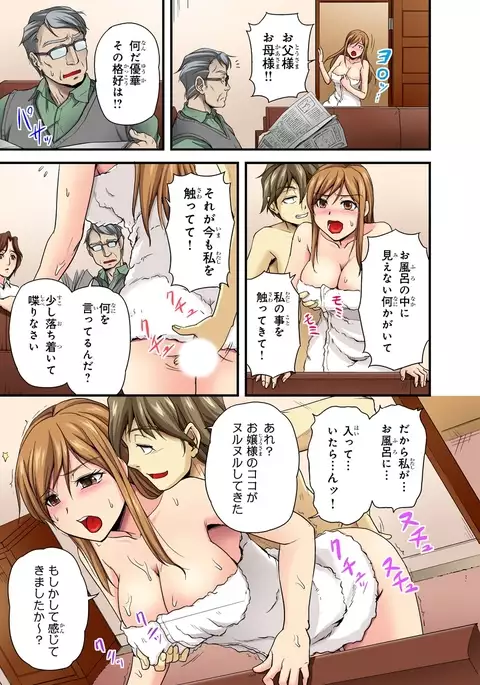 Oppai Mondari Sounyuu Shitari~ Sukeru Karada to Fureru Yubisaki~ 1