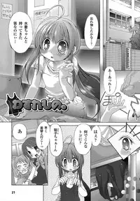 [Maccha Chamomo] Ochihateru Watashi
