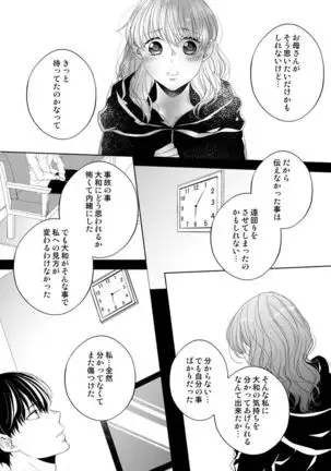 Osananajimi Doushi ja Irarenai -Sashidashita Karada kara Hajimaru Renai- Ch. 1-9