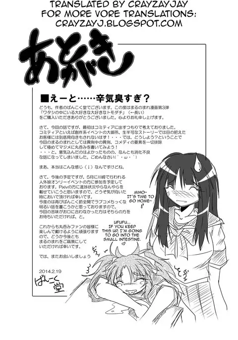 Watashi no Naka ni Iru Daisuki na Daisuki na Tomodachi
