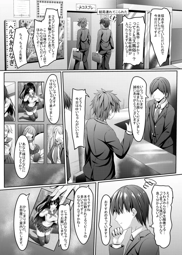 Class 1 Majime de Kawaii jk to Sensei no Himitsu