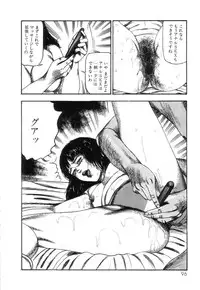 [Sanjou Tomomi] Shiro no Mokushiroku Vol. 4 - Bichiku Karen no Shou
