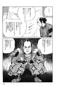 [Koike Kazuo, Kojima Goseki] Hanzou no Mon Vol.10