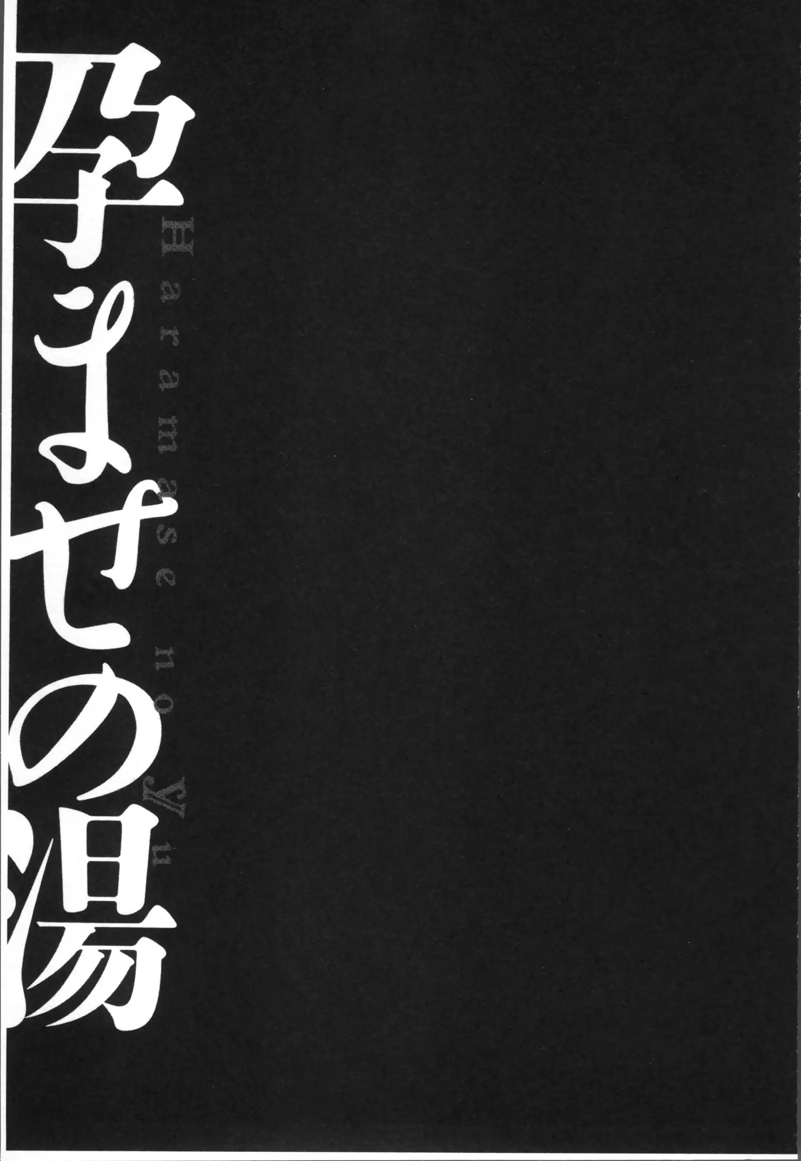 Haramase no Yu