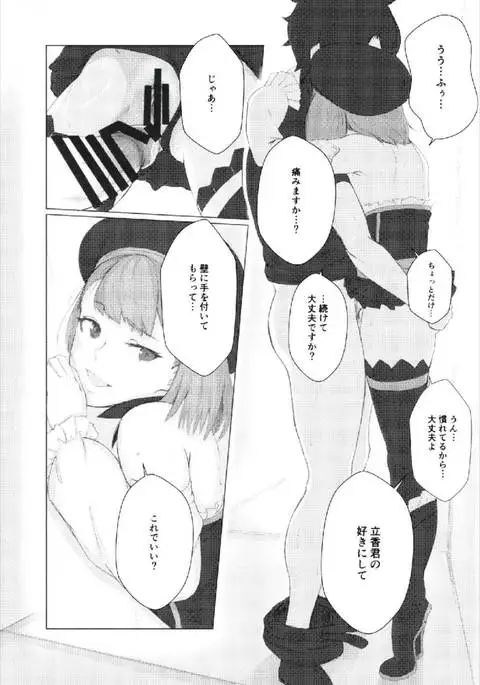 Aru Hi, Chaldea Rouka nite