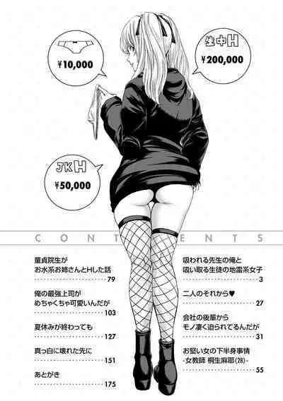 Shiyokka Hametsu SEX