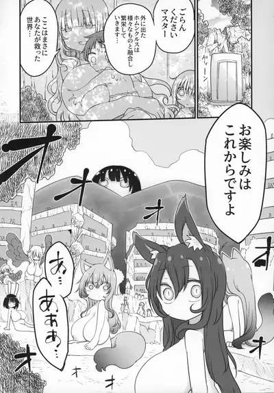 (C97) [Cool Kyou Dai San Shibu (Cool Kyou Shinja)] Nyuuenshiki.4