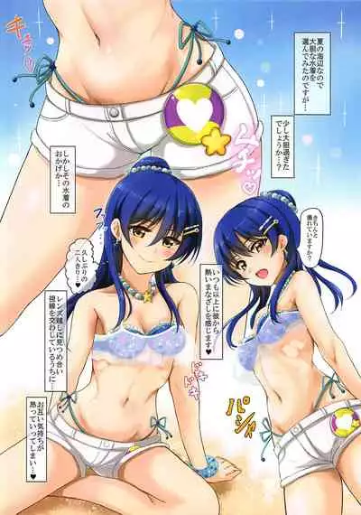 Umi de Kimi to