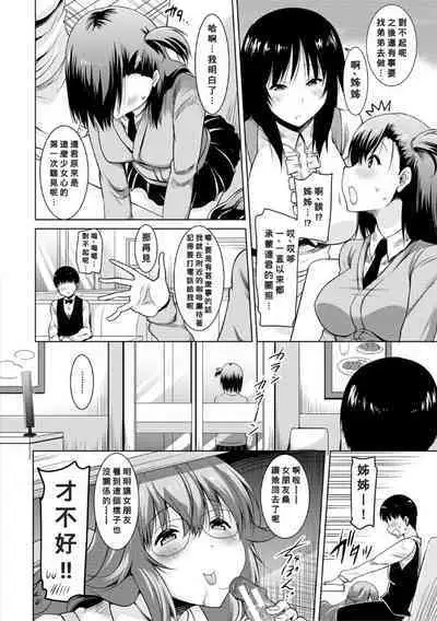 Ane-tachi no o kuchi ni Shiboritora reru Nichijou