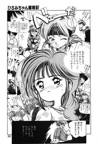 [MEE-kun] Hiromi-chan Funsen ki 2