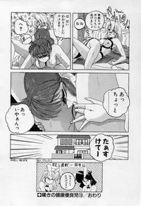 [Wanyanaguda] Nageki no Kenkou Yuuryouji 2 (reprint)