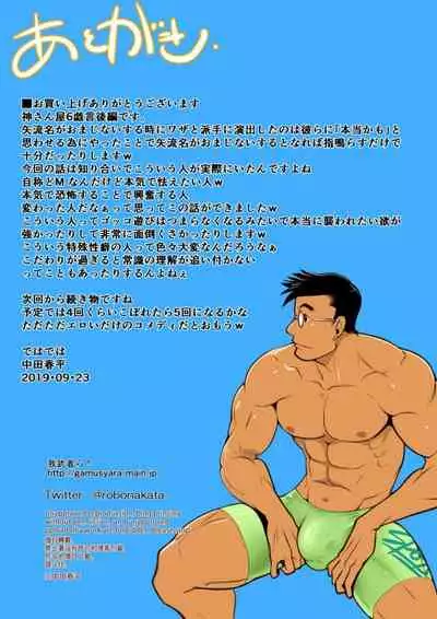 Kamisanya #3 - #6