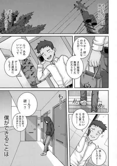 Naomi-san wa Ore no Sefure