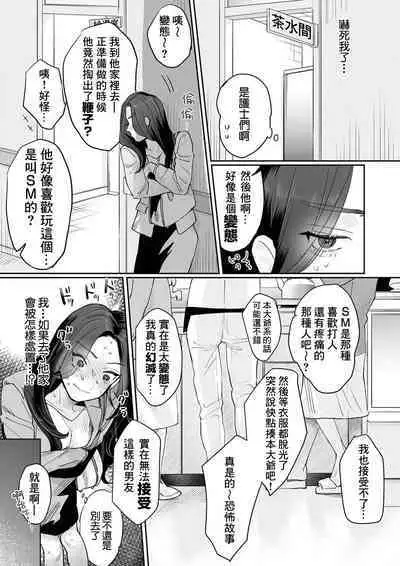 [Kasuya Mako] SM-teki jun'ai ~ tokitai otoko × shibara retai on'na | SM式纯爱~渴望解开的男人x欲被捆绑的女人 1-2 [Chinese] [莉赛特汉化组]