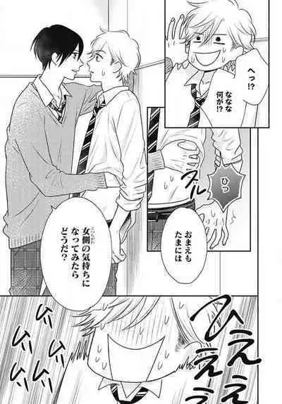 [Konatsu] Ichinose-kun wa Koufun Dekinai 1-14