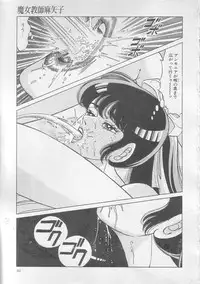 [Yazaki Touru] Majo Kyoushi Mayako